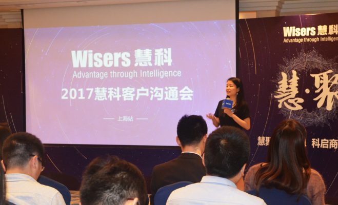慧聚智能讯息·科启商业未来——2017慧科客户沟通会在沪隆重召开