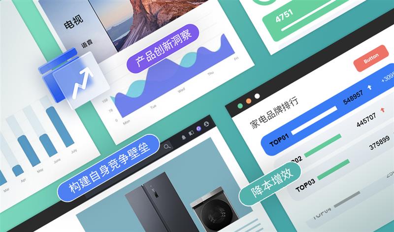 家电行业解决方案